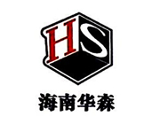 海南華森建材銷售有限公司
